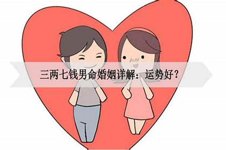 怎么看男命婚姻好不好