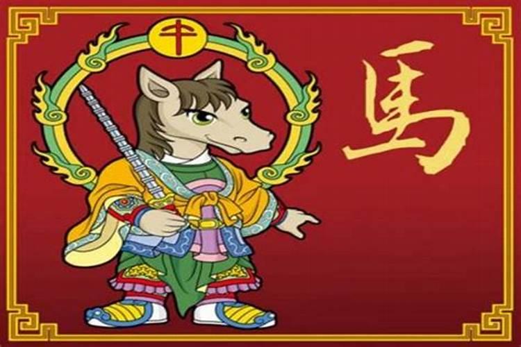 属马人都是什么年份冲太岁