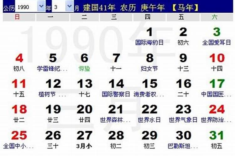 1990正月初一阳历多少号