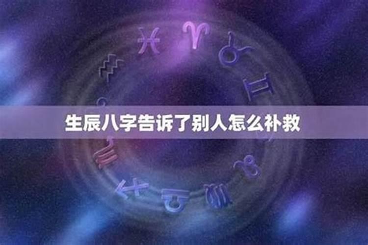 知道一个人的生辰八字可以做什么事