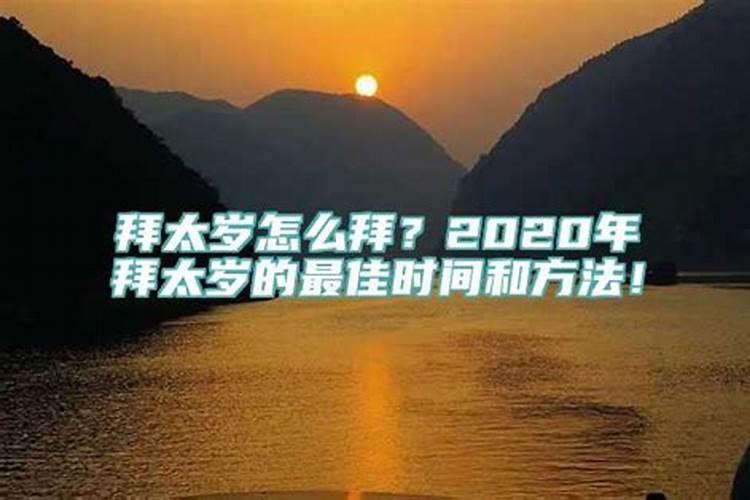 化太岁的最佳时间2023