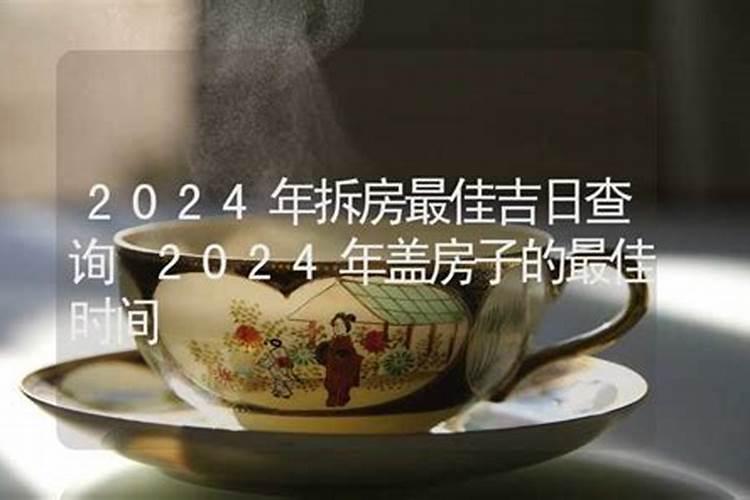 建房黄道吉日2021年5月