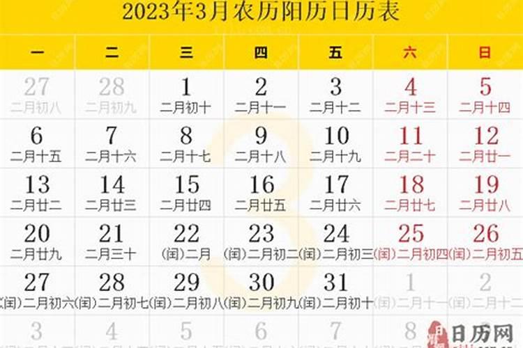 2023年三月十五日农历