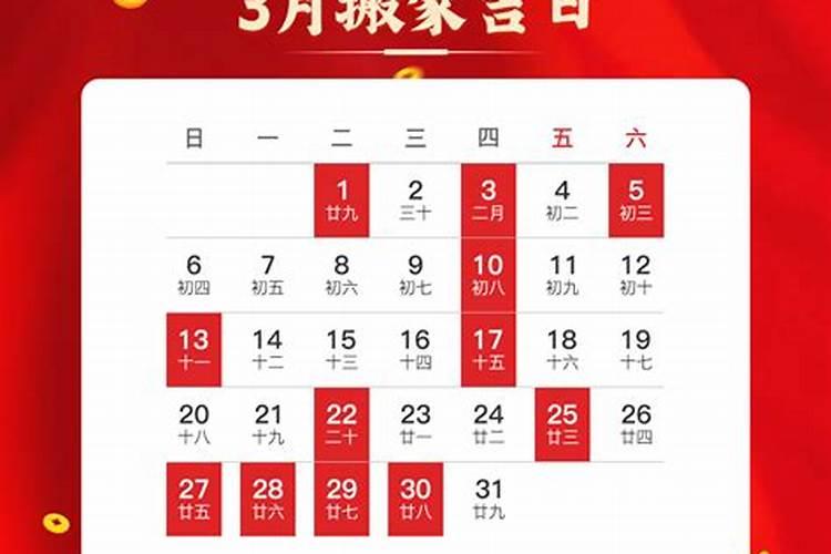 2022年3月份入宅吉日有哪些