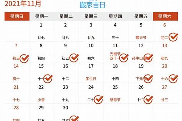 2o21年搬家黄道吉日