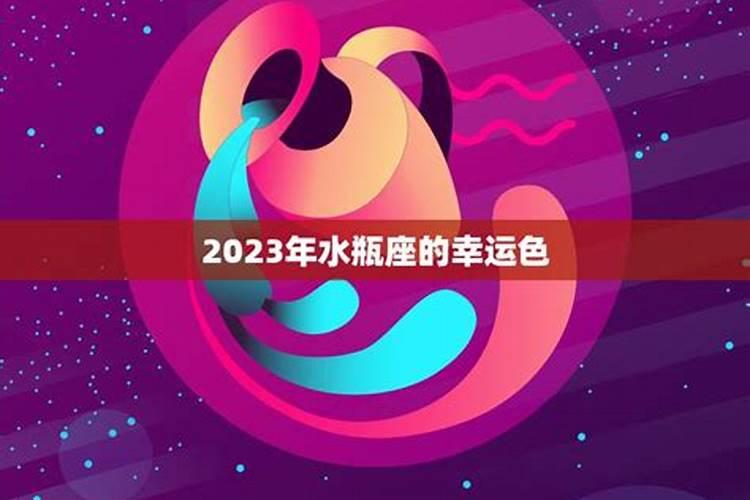 2023年水瓶座下周运势