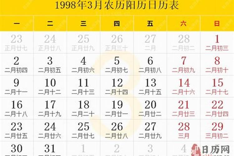 1998年农历三月十五女命运如何