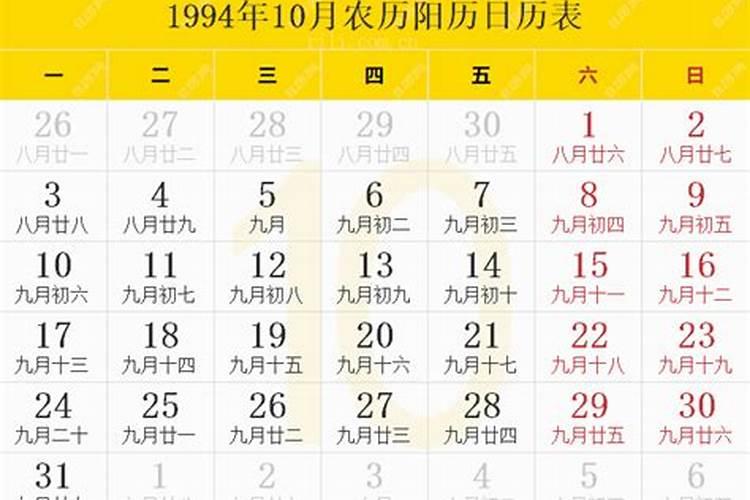 1994年什么时候立春农历