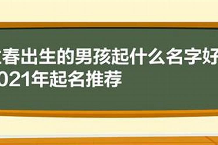 立春出生的名人有哪些名字