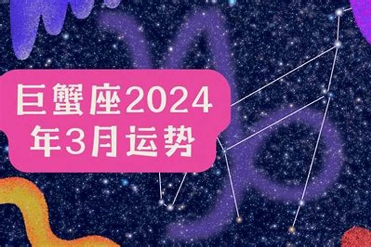 巨蟹座运势2021年运势10月运势