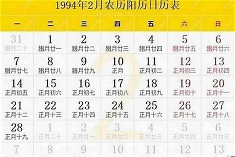 1994年正月二十六一生运程