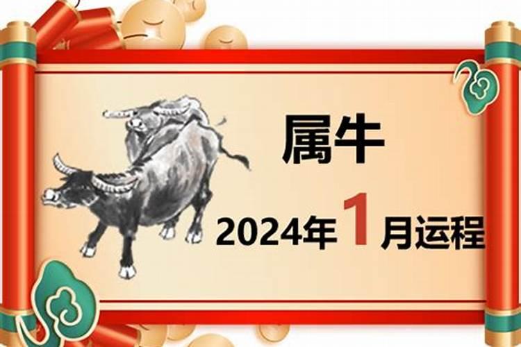 2022属牛1月出生有福气嘛