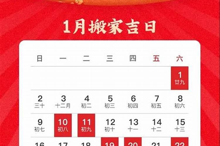 属鼠2022年搬家吉日