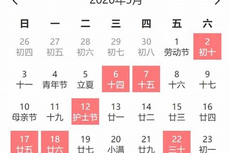 乔迁2020年5月黄道吉日