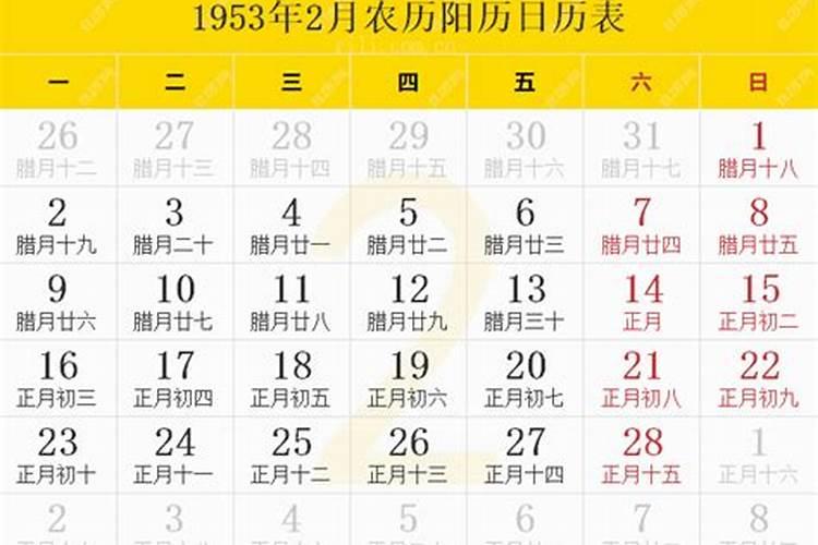 1953年农历腊月13日