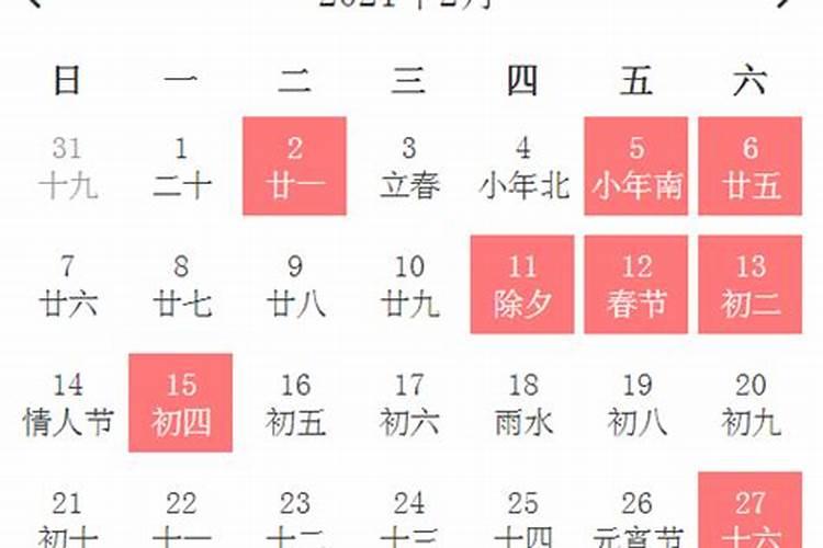 乔迁新居吉日2021年2月