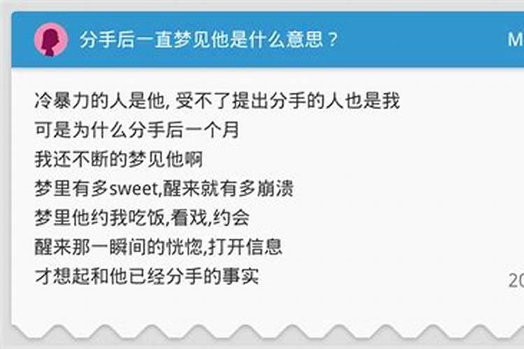 分手后还做梦梦到他了怎么回事