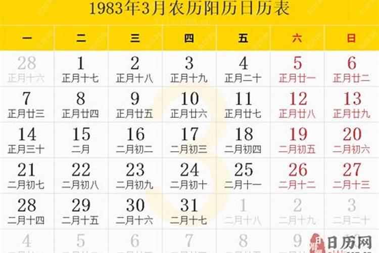 1983年农历3月初七五行属啥