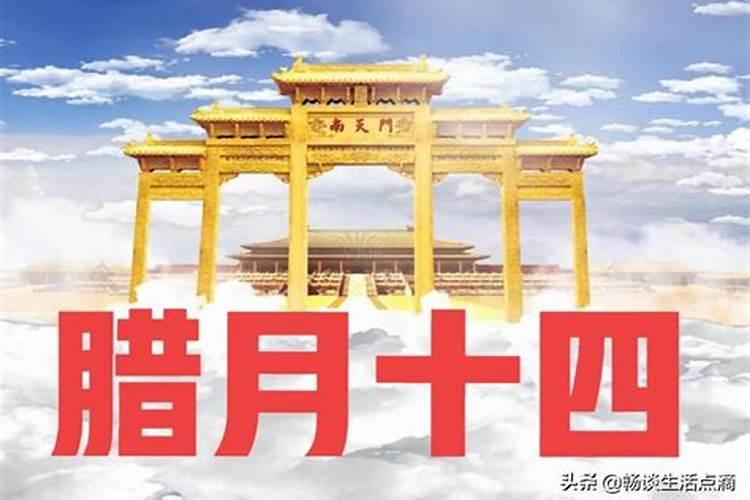 2021腊月初四是什么日子