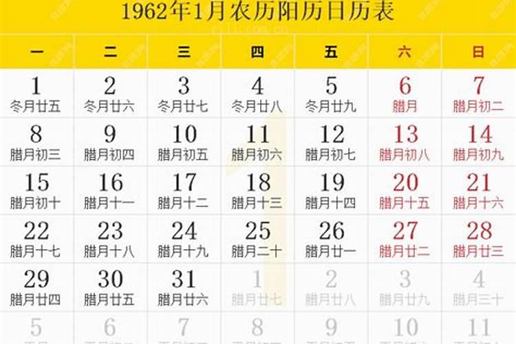 1962年阴历正月初五的阳历是多少