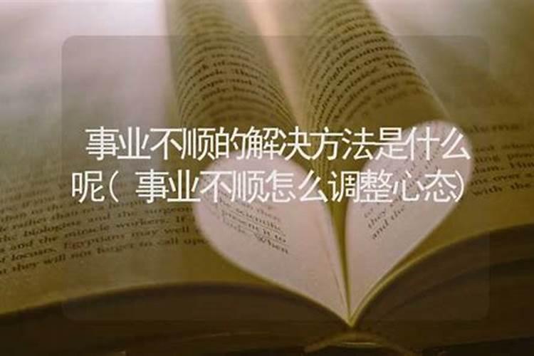 婚姻不利的八字特征是什么