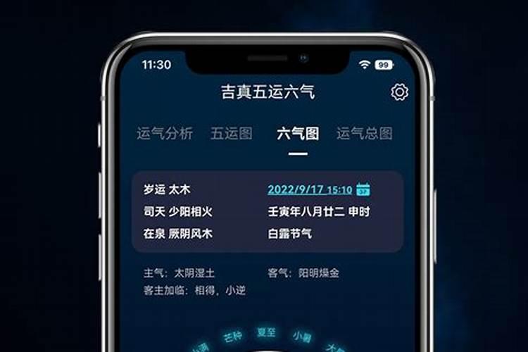 五运六气算命网