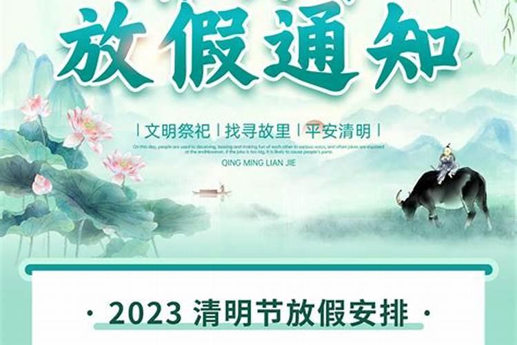 2023清明节适宜