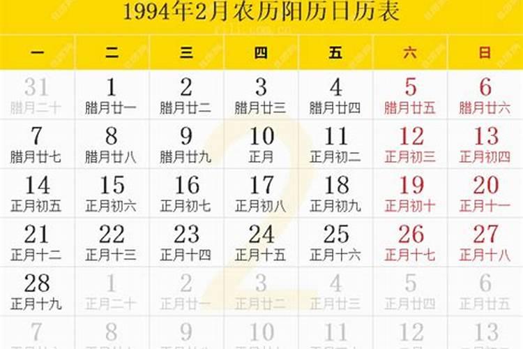 1994年正月十五是阳历是多少