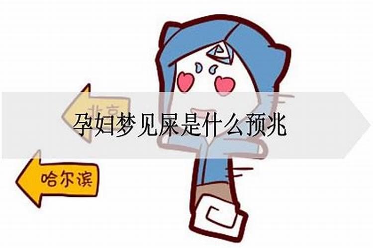 梦见铲屎是什么意思