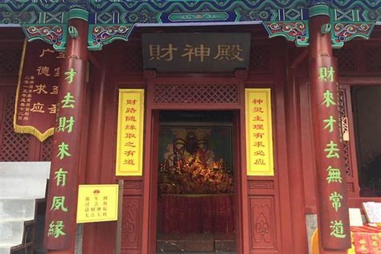 北京哪个财神庙最灵验