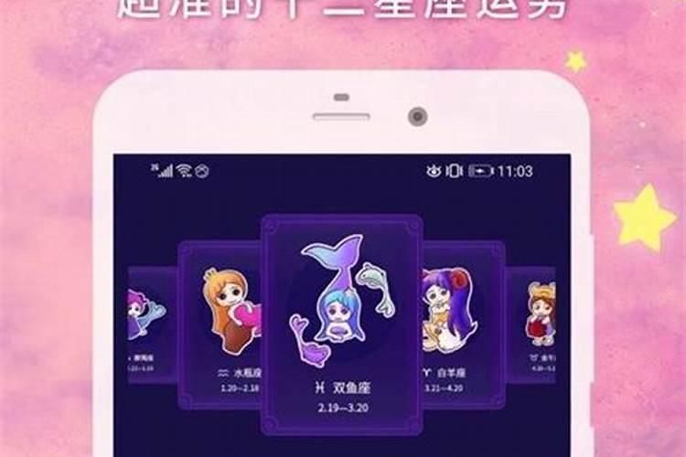 星座运势新浪手机网