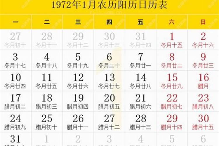 1972年什么时候立春