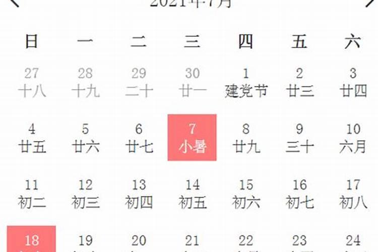 2021年7月乔迁新居吉日吉时