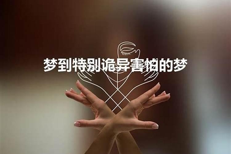 做了害怕的梦怎么回事？梦见上坟没去成是什么意思