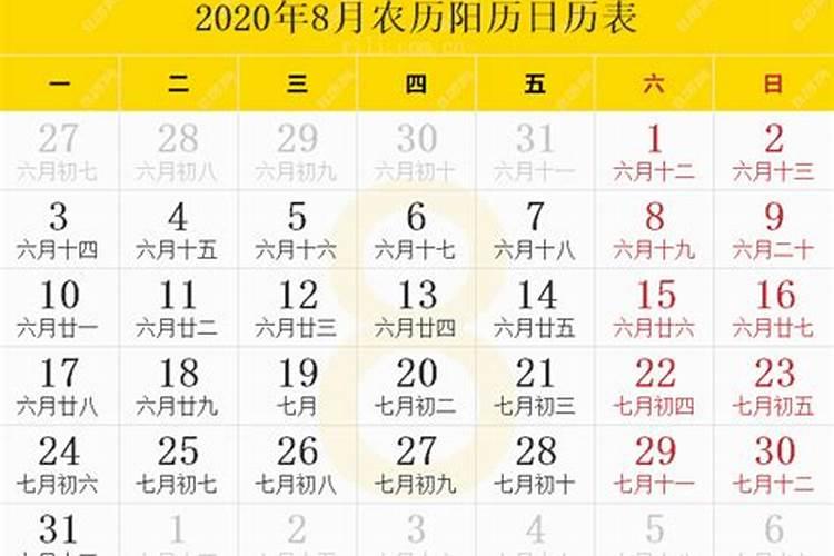 2020年八月十五是什么节日