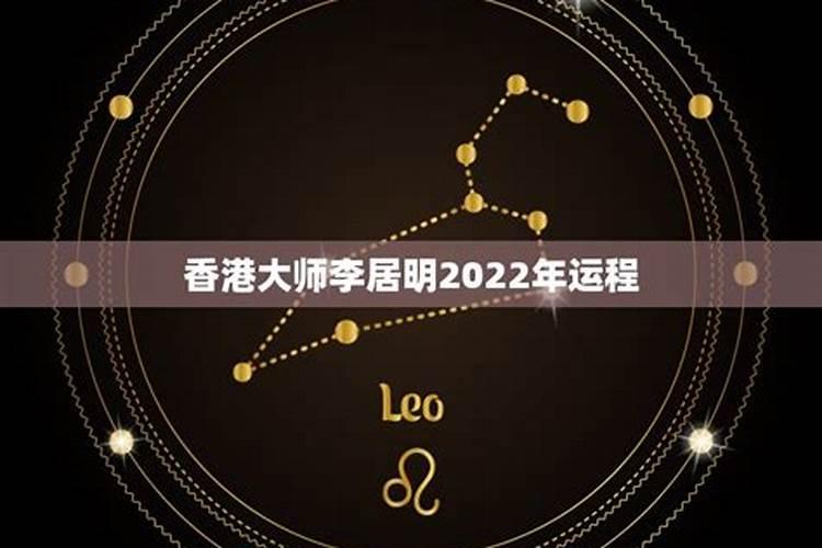 李明居属虎2023年运程