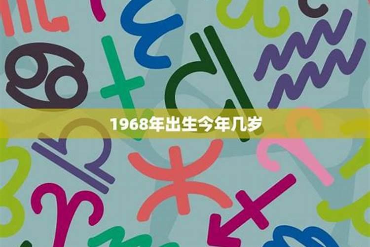 1968年出生的在2021年的命运