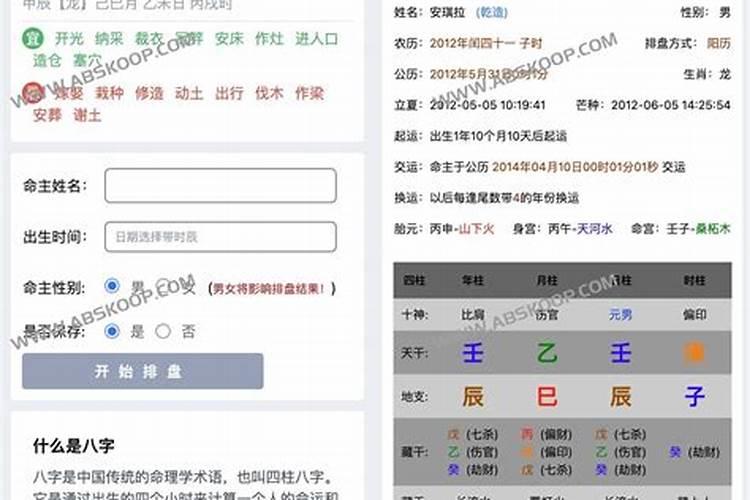 八字命理师排盘破解版
