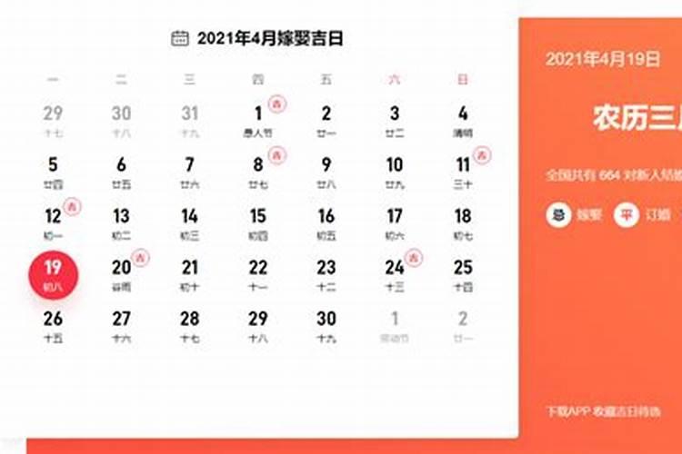 万年历2021年四月份结婚吉日