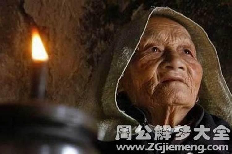 梦到死去的曾祖母活了,我再帮她洗澡