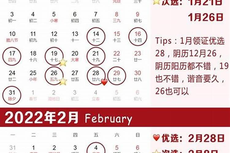 黄历2021年2月领证黄道吉日查询