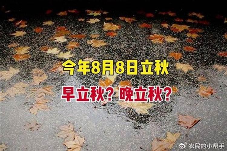 什么时候立秋几点几分