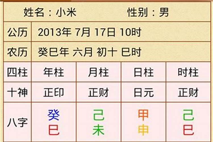 易经四柱八字入门详解