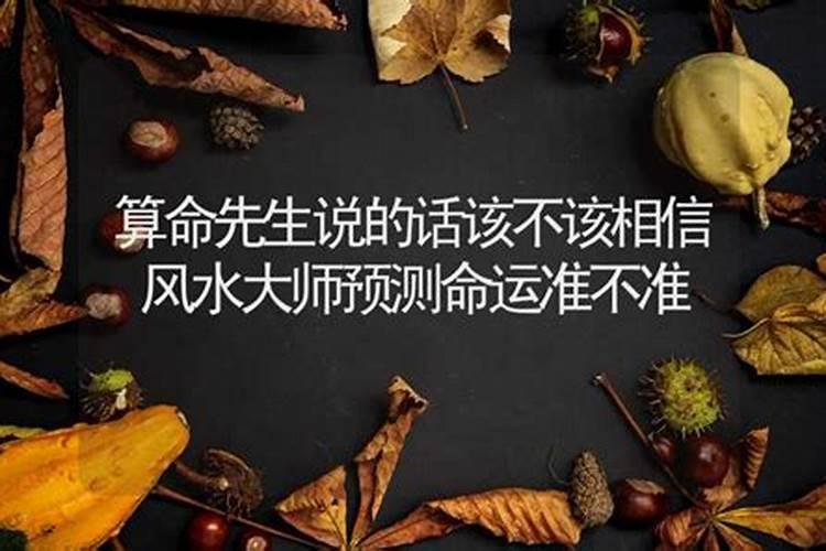 网上算姻缘的大师该不该相信他