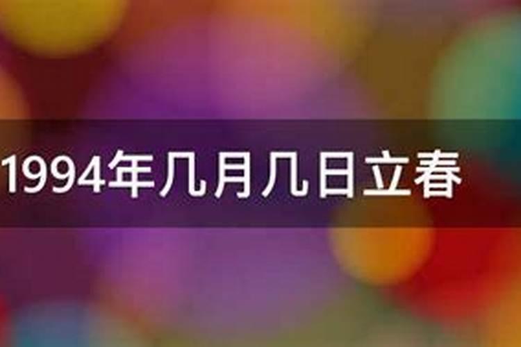 1988年几月几日立春