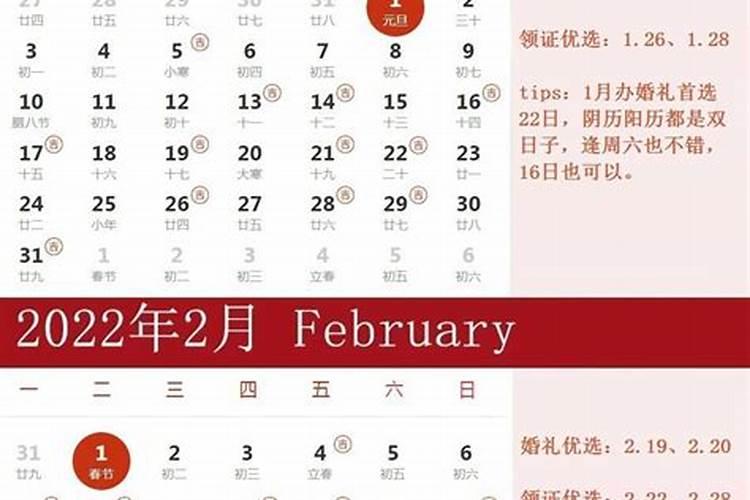 2022年月份结婚黄道吉日一览表