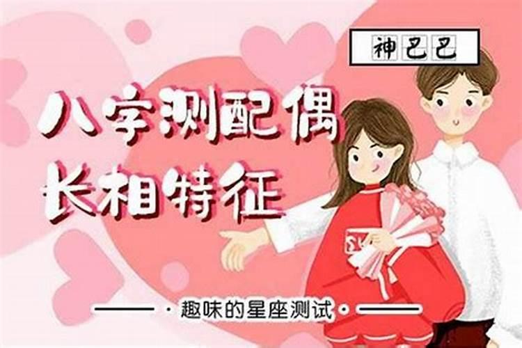 女子八字怎么看配偶