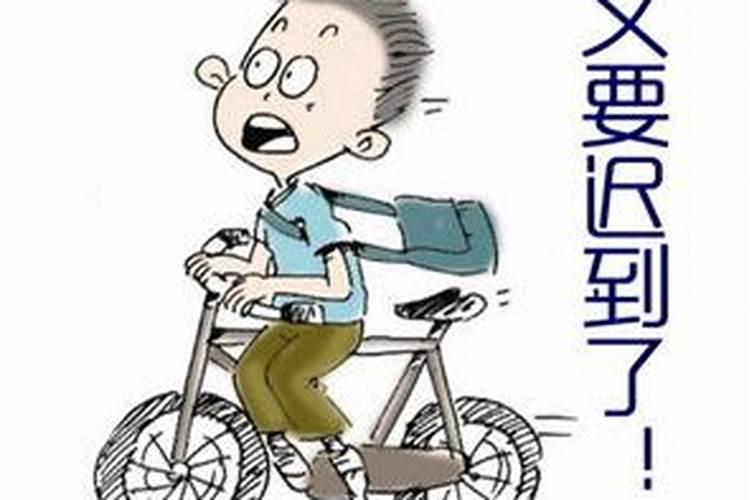 梦见迟到什么意思？梦见上班迟到是什么意思有什么预兆