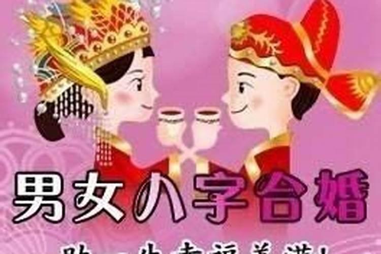 如何合婚改命的女人