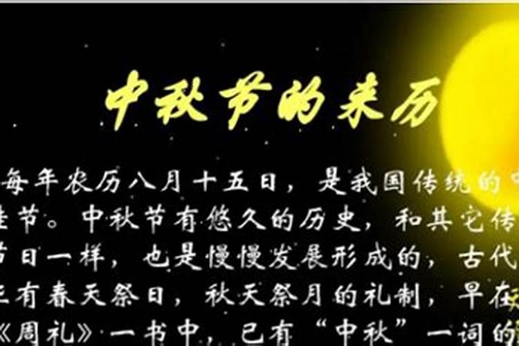 中秋节的来历简短20个字